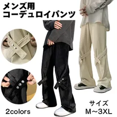 【在庫限り】パンツ メンズ コーデュロイ ワイドパンツ ストレート イージーパンツ 個性的