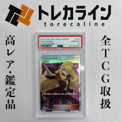 ポケモンカード シロナ SR ウルトラムーン PSA10 GEM MINT - メルカリ