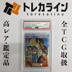 ポケモンカード アローラの仲間たち PROMO マスターバトルセット PSA10 GEM MINTのサムネイル