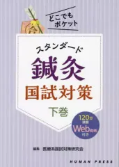 2026年最新】鍼灸 国家試験の人気アイテム - メルカリ