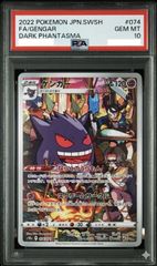PSA10】ゲンガーCHR ダークファンタズマ 074/071 - メルカリ