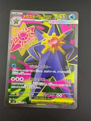 【中古品】  メガスターミーex 095/080 SR MEGAシリーズ　拡張パック　ムニキスゼロ　ポケモンカード