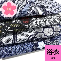 浴衣リップル 4枚 綿 着物まとめ売り【4210】同梱購入歓迎 リメイク用 着付け練習用