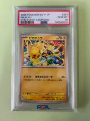 PSA 10 連番 ピカチュウ げきとうスパーク ジム ポケカ pokemon PSA10