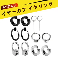 【6ペア入り】イヤリング メンズ イヤーカフ レディース イヤリング 揺れる セット クリップ式 イヤリング 直線 バー シンプル 男女兼用