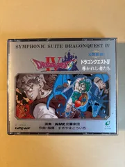 交響組曲ドラゴンクエストIV すぎやまこういち　国内盤