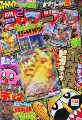 【中古】コミック雑誌 付録付)コロコロコミック 2022年2月号