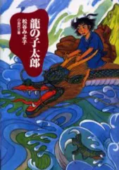2026年最新】龍の子太郎の人気アイテム - メルカリ