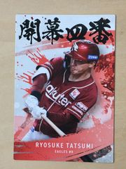 プロ野球チップスカード　辰巳涼介　楽天イーグルス 辰己涼介 東北楽天ゴールデンイーグルス カルビープロ野球チップス