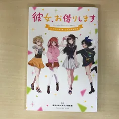 彼女、お借りします 初版 2026年最新】彼女、お借りします 初版の人気アイテム - メルカリ