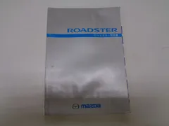 マツダ　ロードスター　取扱説明書のサムネイル