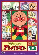 【中古】 それいけ！アンパンマン ’11 12 [レンタル落ち] [DVD]