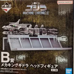 BANDAI SPIRITS 一番くじ ゴジラ MACHINE CHRONICLE B賞 メカキングギドラ ヘッドフィギュア