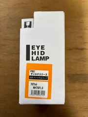 【新古品】FEC HIDランプ NH70LFS 70ワットのサムネイル
