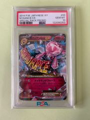 ディアンシーEX PSA10 プロモ PSA10】MディアンシーEX PROMO 093 / XY-P - メルカリ