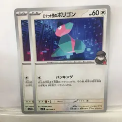 P【ポケカ】ロケット団のポリゴン (sv10) 2枚セット