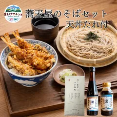 蕎麦屋のそばセット天丼たれ付のサムネイル