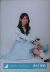 日向坂46 クリフハンガー 金村美玖 「クリフハンガー」集合アーティスト写真衣装 座り