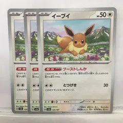 P【ポケカ】イーブイ (sv8a) 3枚セット