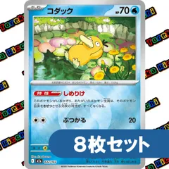 ポケモンカード コダック しめりけ ぶつかる ミラー m2a ８枚セット