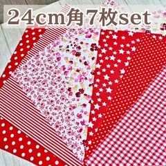 【どこか懐かしい万能レッド】はぎれ 7枚セット 24×24cm 綿100% [赤。レッド] カットクロス パッチワーク 花柄 ドット ストライプ