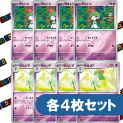 ポケモンカード ラルトス キルリア ラブラブボールミラー m2a 各４枚セット