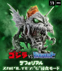 デフォリアル　スカルグレイモン："G"浸食モード 『ゴジラVSデジタルモンスターCOLOR』 コラボのサムネイル
