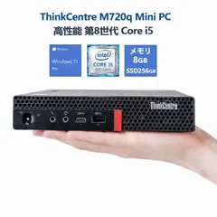 【メモリ8GB SSD256GB ・初期設定済・保証付き】Lenovo ThinkCentre M720q 第8世代 Core i5 Windows11 Pro 初期設定済 WPS付 小型高性能PCのサムネイル