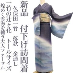 SPTC 和樂好み 人気一番の藤の花 173x68cm誂え品 トール寸訪問着 