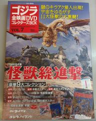 新品】1958年 ゴジラ 全映画DVDコレクターズBOX Vol.47 大怪獣 - メルカリ