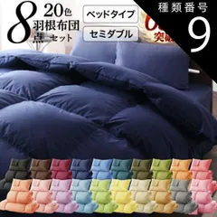 種類9:モスグリーン/ベッドタイプ/セミダブル 布団セット 布団 セミダブル カバー付き 来客用 掛け布団 枕 布団カバー ボックスシーツ 敷きパッド ベッドパッド 収納ケース 収納袋 セット 羽根布団 ふとん ふとんセット ベッド ベッドタイプ セミダブル8