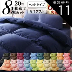 種類11:ワインレッド/ベッドタイプ/セミダブル 布団セット 布団 セミダブル カバー付き 来客用 掛け布団 枕 布団カバー ボックスシーツ 敷きパッド ベッドパッド 収納ケース 収納袋 セット 羽根布団 ふとん ふとんセット ベッド ベッドタイプ セミダブル