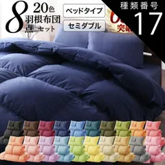 種類17:フレッシュピンク/ベッドタイプ/セミダブル 布団セット 布団 セミダブル カバー付き 来客用 掛け布団 枕 布団カバー ボックスシーツ 敷きパッド ベッドパッド 収納ケース 収納袋 セット 羽根布団 ふとん ふとんセット ベッド ベッドタイプ セミダ