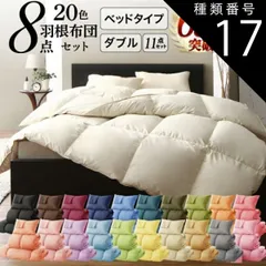 種類17:フレッシュピンク/ベッドタイプ/ダブル 布団セット 布団 ダブル カバー付き 来客用 掛け布団 枕 布団カバー ボックスシーツ 敷きパッド ベッドパッド 収納ケース 収納袋 セット 羽根布団 ふとん ふとんセット ベッド ベッドタイプ ダブル11点セ