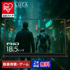 【公式】モバイルモニター pcモニター 18.5インチ ゲーミングモニター 安い 高画質 USB-C minihdmi カバー付き 軽量 薄型 VESA対応 アイリスオーヤマ DP-EF184S-Bのサムネイル
