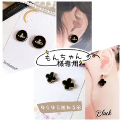 『もんちゃん様専用』 ピアス2点おまとめ