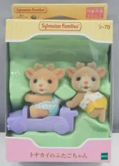 エポック シルバニアファミリー トナカイのふたごちゃん