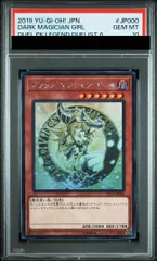 【PSA10】ブラック・マジシャン・ガール ホログラフィックレア DP23-JP000 1枚