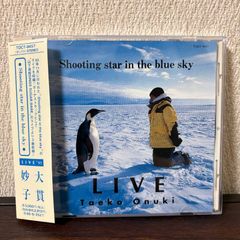 大貫妙子Live93 Shooting star in the blue sky - メルカリ