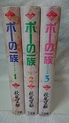 【中古】「非常に良い」ポーの一族 コミック 全3巻完結セット (小学館叢書)
