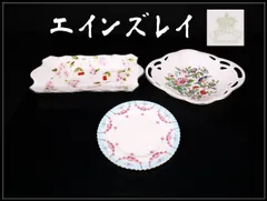 AYNSLEY 【エインズレイ】 色絵 プレート 3点 一括出品／時代の擦れありs！CQ446のサムネイル