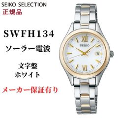 未使用】SEIKO ルキア SSVW124 ソーラー電波 箱・タグ付き 廃盤品
