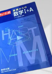 チャート式 基礎からの数学I+A 数学／チャート式／基礎