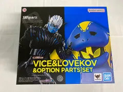 Figuarts バイス＆ラブコフ＆オプションパーツセット