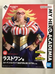 【未開封】ラストワン賞 スターアンドストライプ MASTERLISE EXTRA 一番くじ 僕のヒーローアカデミア ー正義のかたちー