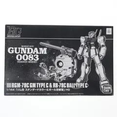 プレミアムバンダイ限定 HGUC 1/144 ジム改 スタンダードカラー&ボール改修型 機動戦士ガンダム0083 STARDUST MEMORY(スターダストメモリー) プラモデル(5058249) バンダイスピリッツ