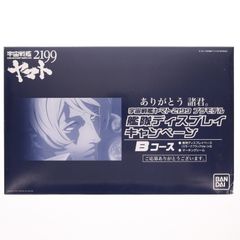 宇宙戦艦ヤマト2199 艦隊ディスプレイキャンペーン Bコース プラモデル(2247753) バンダイ