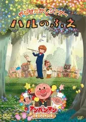 【中古】やなせたかしシアター ハルのふえ/アンパンマンが生まれた日 [DVD] 中古】 やなせたかしシアター ハルのふえ アンパンマンが生まれた日