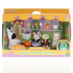 シルバニアファミリー ハロウィンナイトパレードセット 完成トイ(セ-207) エポック社