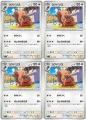 【中古】 ポケモンカードゲーム ヨクバリス SV1V SV1V 062/078 U 4枚セットのサムネイル